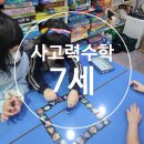 사고력 쑥쑥 멘사보드게임 이미지