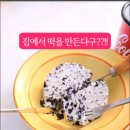 소망떡방아간