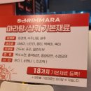 소림마라 나주혁신도시점 이미지