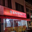 행운막창 이미지