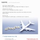 후불제 여행사 지사 모집 이미지