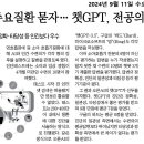 소아과 주요질문에 전공의사에 챗GPT 입승 이미지