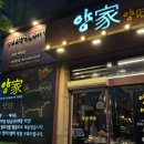 이게진짜찐 대전둔산점 | 대전 맛집 양고기 끝판왕, 양가 양미 둔산직영점 후기