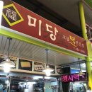 김씨네떡집