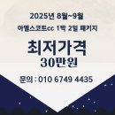 가야면 성기리 | 아델스코트cc 국내골프패키지 여행 코스 안내 품격 있는 챔피언이 선택하는 곳