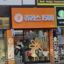 츄러스1500명륜점