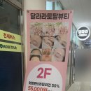 달라라토탈뷰티