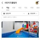 샤인키즈풀빌라 이미지