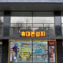 외대사거리 거농마트 | 동대문 휴대폰 휴대폰성지 외대역점