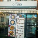 수수타이 네이버블로그