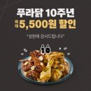 푸라닭 - 강남구 역삼로 433 | 푸라닭