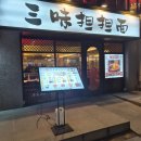 맘스터치 신촌점 | 신촌데이트 삼미탄탄면, 혼밥 점심 저녁 하기 좋은 곳