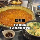 괴정인형뽑기 | [부산/괴정] 괴정 가성비 술집 추천 토박이 내돈내산 후기