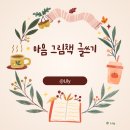 내 마음을 글에 담아: 나의 첫 글쓰기 | [모집] 마음 그림책 글쓰기 클래스 6기