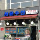 서윤수산 이미지