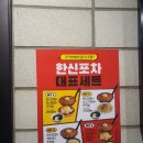 한신포차 (동대구역점) 이미지