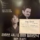 뉴소나타피아노교습소 | 라하브 샤니 & 뮌헨 필하모닉(ft. 조성진) 5/7 & 5/9