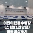 스윔21(관양점) 이미지