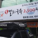 바로e생멸치국수 이미지