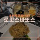 전포동데이트 전포동파스타맛집 로꼬스바또스
