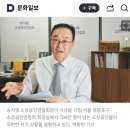 송치영(62) 소상공연합회 회장 '주4.5일제 ×' 2025.10.1. 문화外 이미지