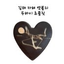 김해내동초등학교 | 김해 두바이 초콜릿을 파는 카페 엣블리 솔직 후 기