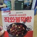 육정 | 캠핑요리로도 좋고 야식메뉴로 딱인 육육정 막창 후기