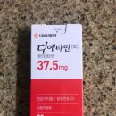 오포제일약국 | [다이어트 시작!]식욕억제제 디에타민과 함께!