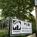 갓포 HERO 이미지