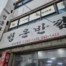 청운반점 이미지