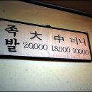 일미족발 - 의정부시 신흥로258번길 5 | 일미족발