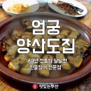 양산도집 이미지