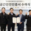 공간안전
