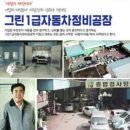그린1급자동차정비공장 이미지