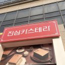 솔라리움A동 | 부천 카스테라 부천 빵집 진심카스테라가 진심으로 맛있다