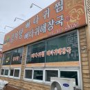 밀리네감자탕 이미지