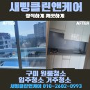 구미원룸청소 | 구미 원룸 청소 사례, 사곡동 주방 이전 세입자 흔적 제거 후기