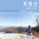 (주)충일종합건설 | [등산] 호명산 청평역~상천역 등산코스(2018. 12. 15)