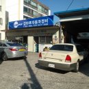 의창자동차정비