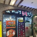 희망밥집 | [일상4] 광교 숨은 밥집 ‘이나경 등심 샤브칼국수’ + 수원컨벤션센터 웨딩박람회 후기