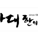 사대한의원 이미지