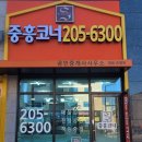 중흥코너공인중개사사무소 이미지