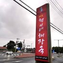 제주혁이네해장국 이미지