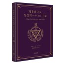 지식나무 신간도서, 초감각적 시각으로 펼쳐 보는 영혼의 진화 지도 『영혼의 지도』