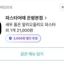 파스타어때은평