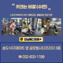 강남 메디피트 재활센터 송도점 이미지