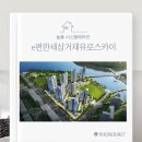 유로스카이 | [경남시스템에어컨] 이편한세상거제유로스카이 시공후기