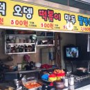 꿀꺽호빙떡