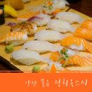 천아트 | [양산 물금 맛집] #정희옥스시/ 스시맛집