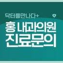 홍내과의원 이미지